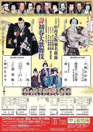 芝翫、橋之助、福之助、歌之助「ミナミ大お練り」のお知らせ