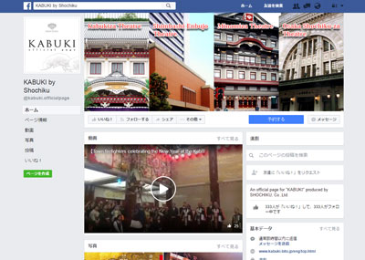 Facebook「KABUKI by Shochiku」