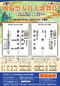 歌舞伎座「團菊祭五月大歌舞伎」