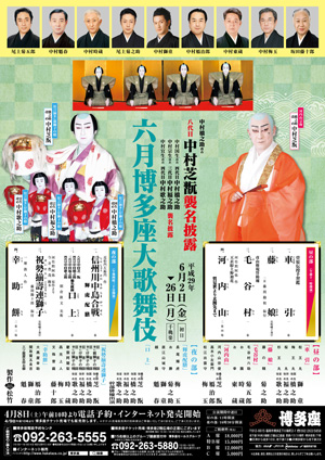 15日、博多座「六月博多座大歌舞伎太宰府天満宮お練り」のお知らせ