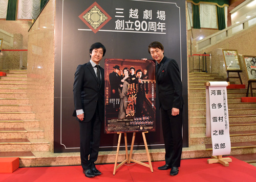 三越劇場創立90周年で喜多村緑郎、河合雪之丞が語る