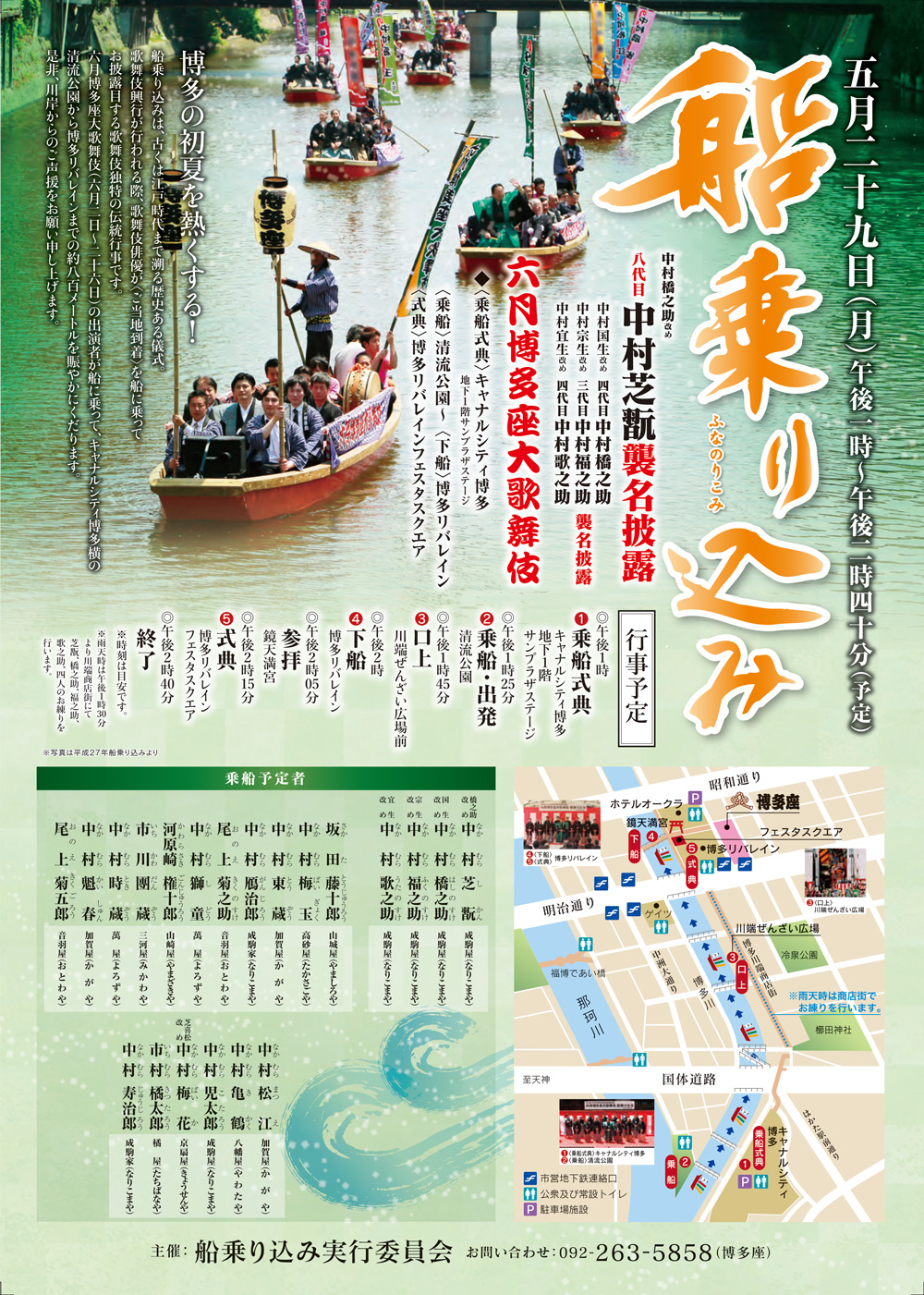 5月29日「六月博多座大歌舞伎」船乗り込みのお知らせ