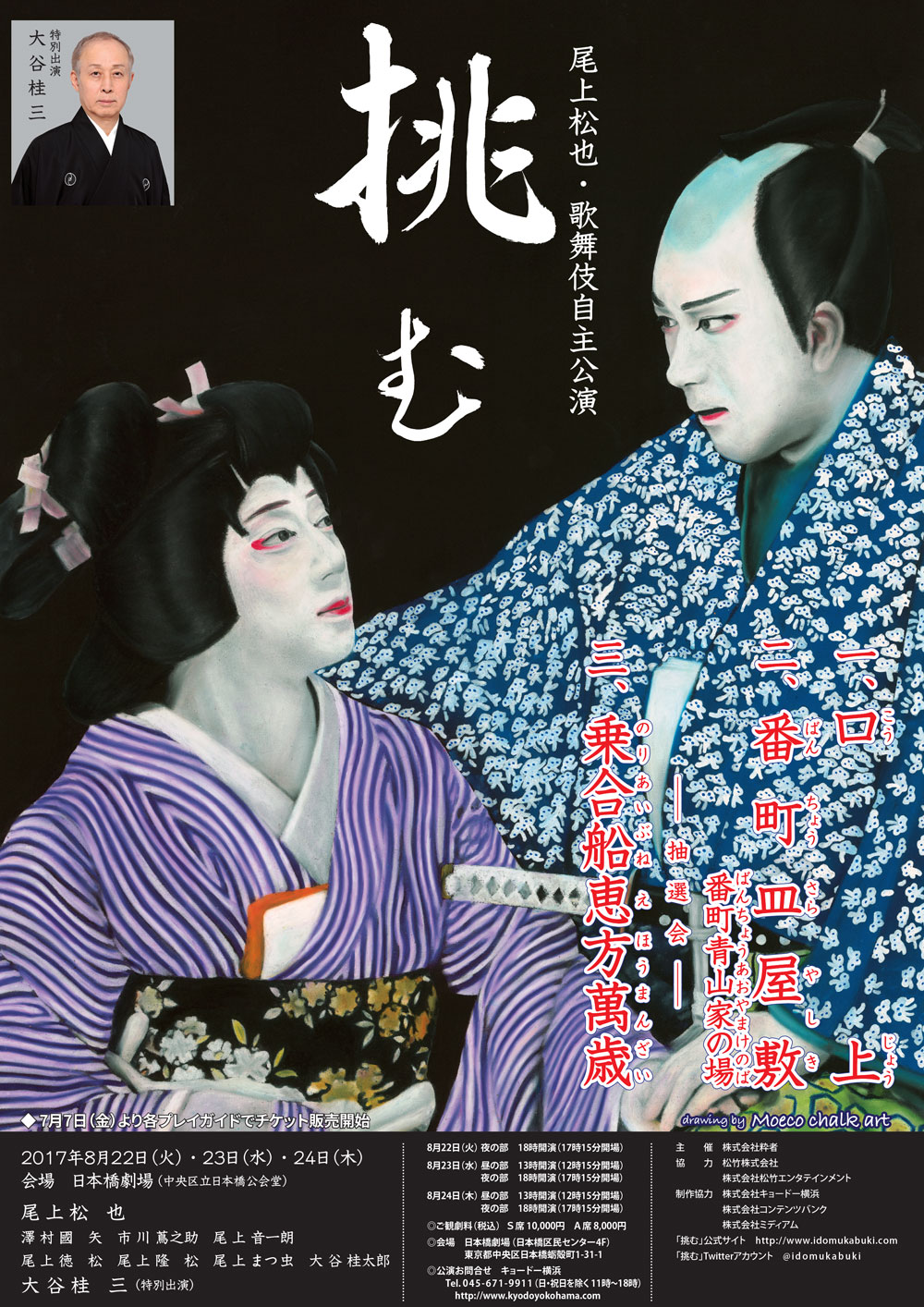 松也歌舞伎自主公演「挑む Vol.19」のお知らせ