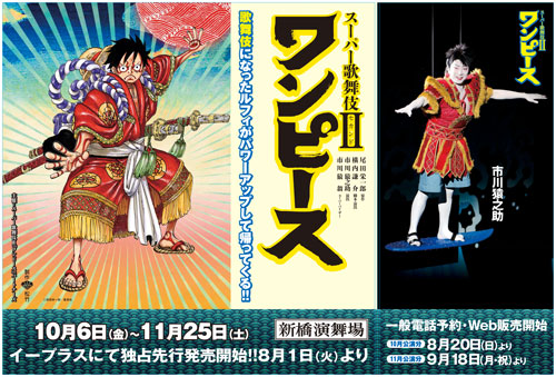 スーパー歌舞伎ii ワンピース が渋谷のスクランブル交差点に登場 歌舞伎美人