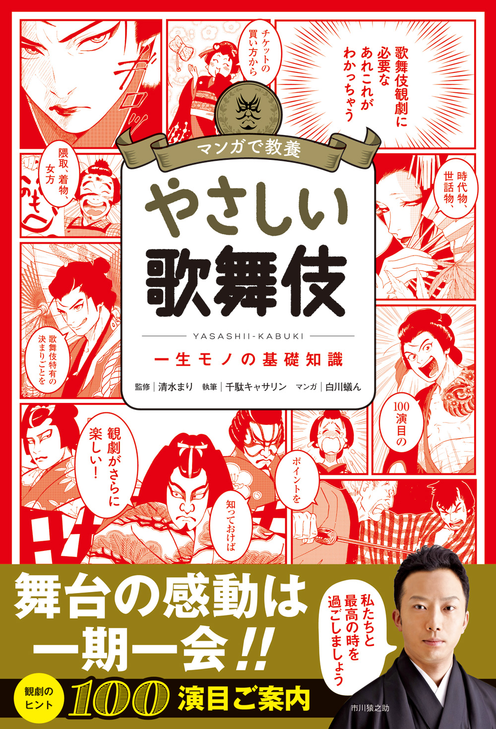 【プレゼント】『マンガで教養 やさしい歌舞伎』を5名様に