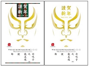 歌舞伎年賀状「二本隈」（左）、「WEB限定デザイン 二本隈」
