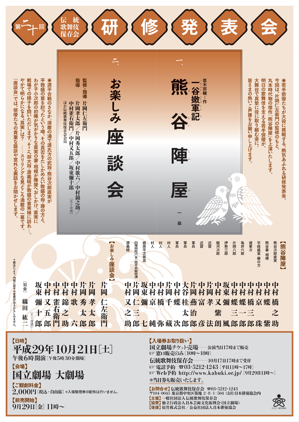 「第二十回伝統歌舞伎保存会研修発表会」のお知らせ
