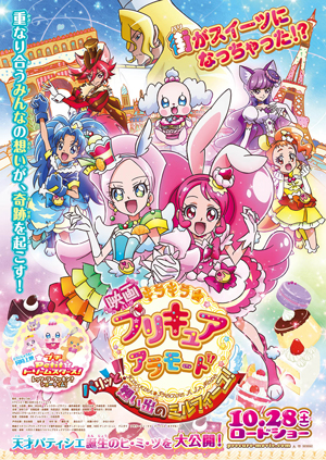 『映画キラキラ☆プリキュアアラモード パリッと！想い出のミルフィーユ！』