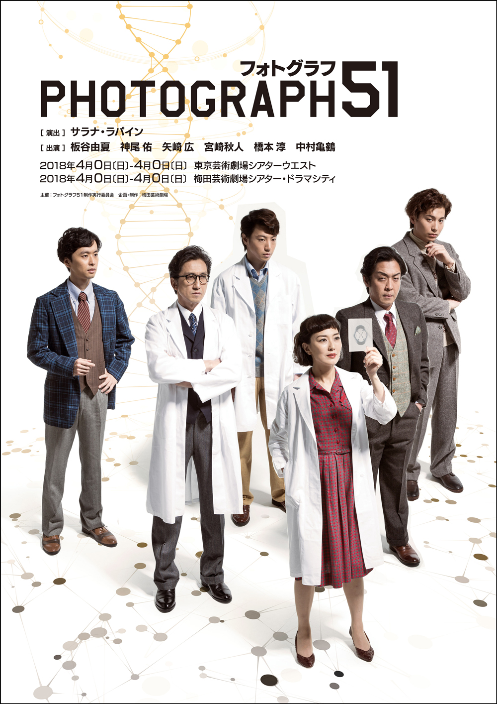 亀鶴が舞台『PHOTOGRAPH51』出演