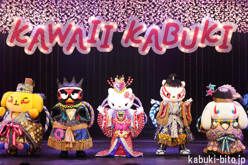 「ＫＡＷＡＩＩ　ＫＡＢＵＫＩ」で獅童、巳之助が大活躍