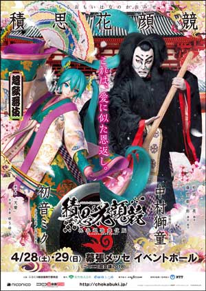 超歌舞伎2018プレイベント 中村獅童 木挽「超」トークのお知らせ