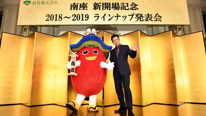 南座 新開場記念2018～2019ラインナップ発表