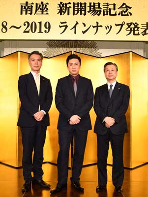 南座 新開場記念2018～2019ラインナップ発表