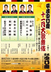 【平成中村座】「十一月大歌舞伎」公演情報を掲載しました
