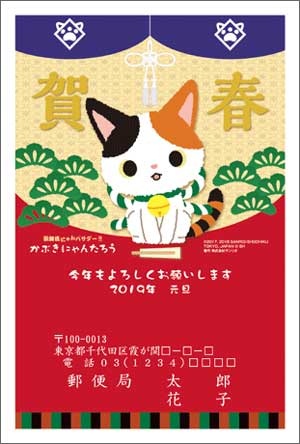 かぶきにゃんたろう年賀状印刷と歌舞伎年賀状のご案内