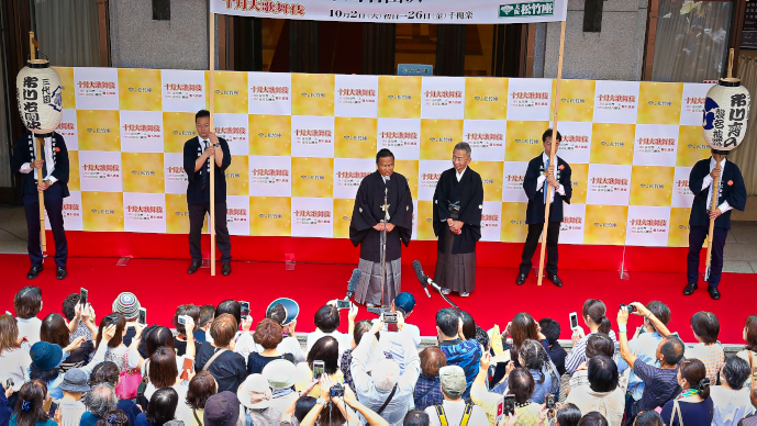 大阪松竹座「十月大歌舞伎」齊入、右團次が成功祈願とお練り