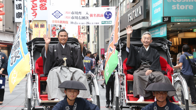 大阪松竹座「十月大歌舞伎」齊入、右團次が成功祈願とお練り