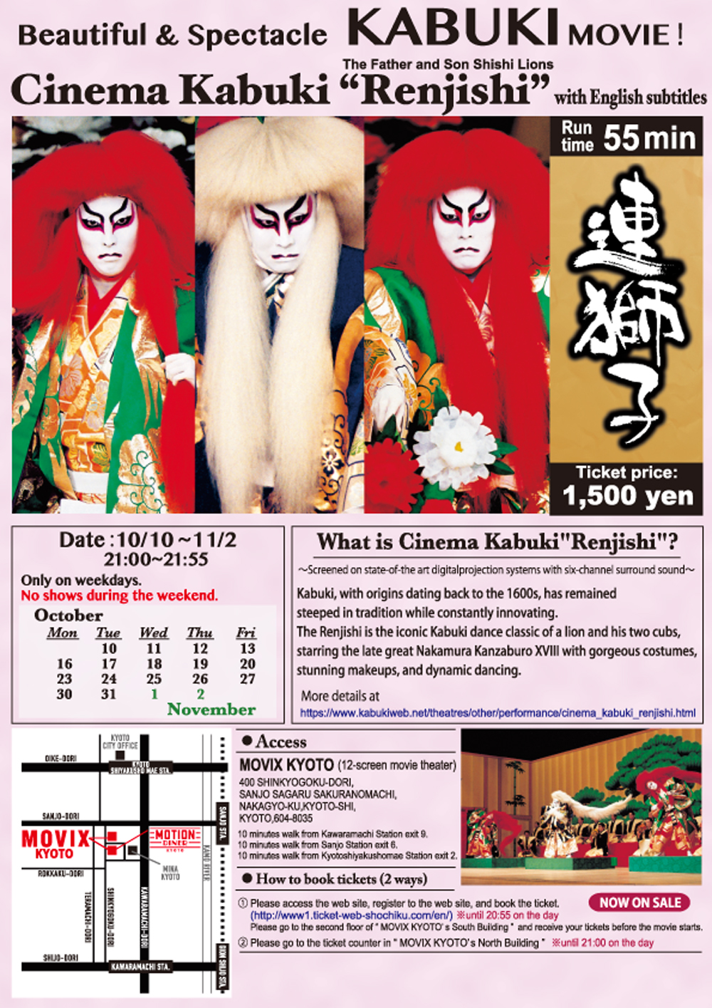 英語字幕付きシネマ歌舞伎『連獅子』京都で上映