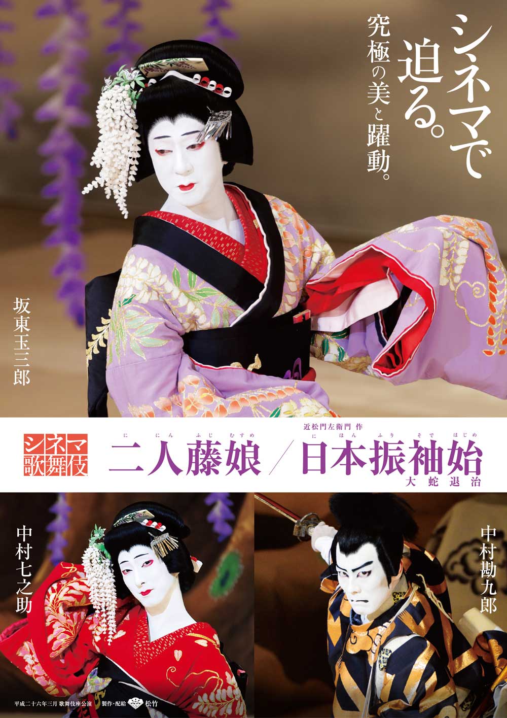 《月イチ歌舞伎》、今期1作目『二人藤娘／日本振袖始』は12日上映開始