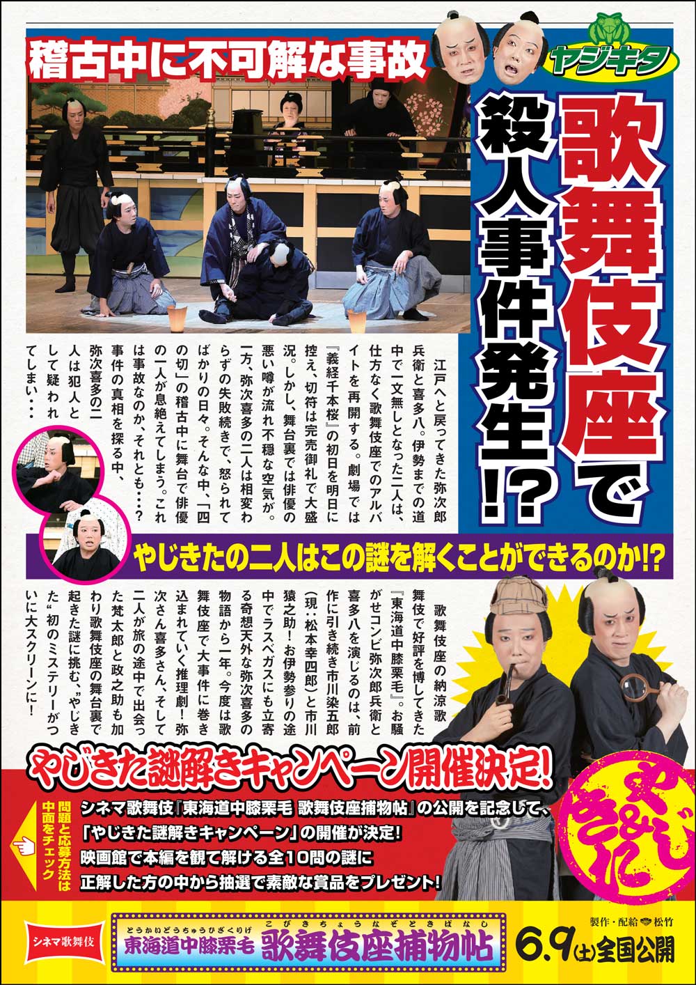 やじきた謎解きキャンペーンと『東海道中膝栗毛〈やじきた〉』振り返り