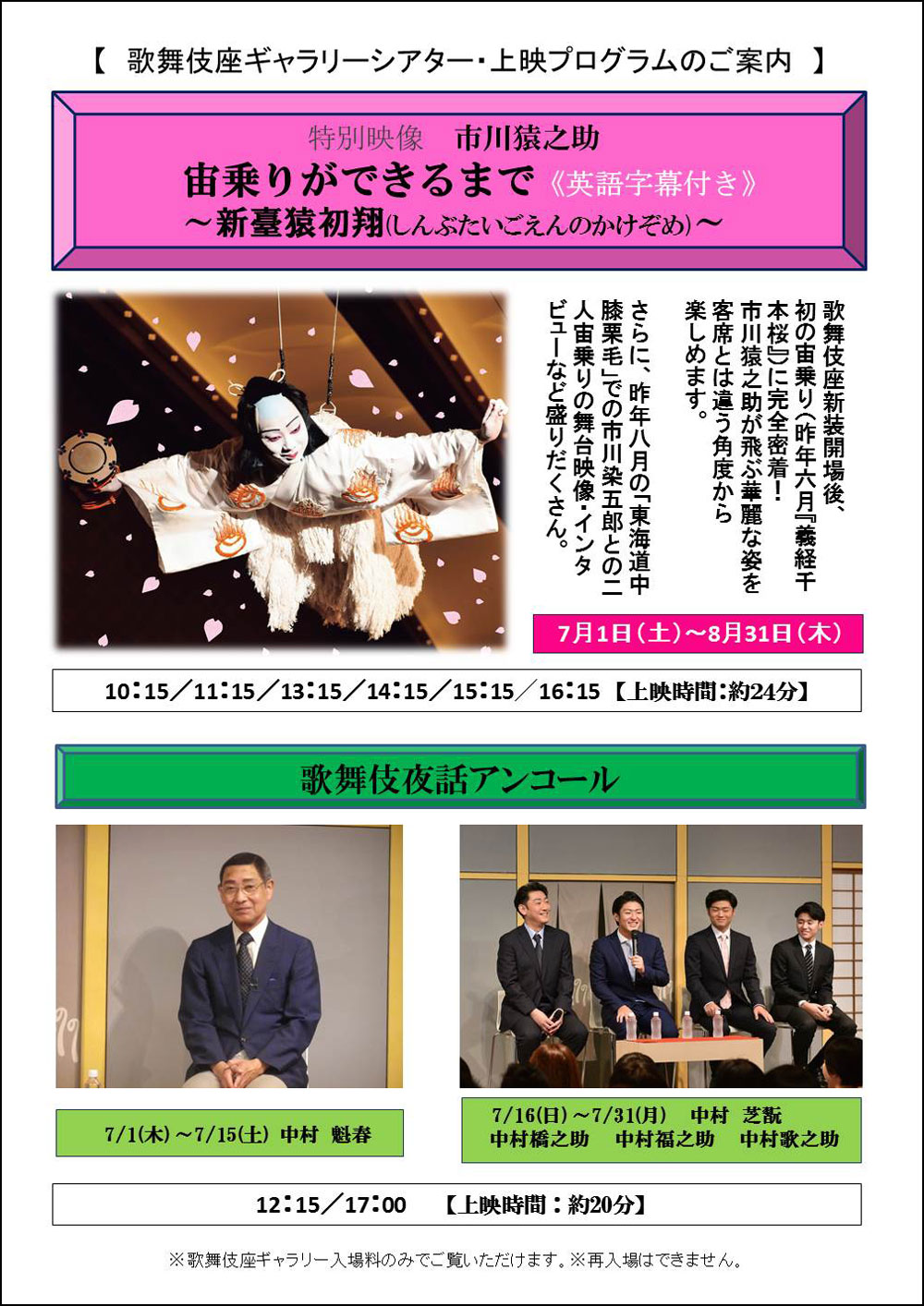 歌舞伎座ギャラリー「歌舞伎夜話アンコール」「特別映像」7月のスケジュール決定