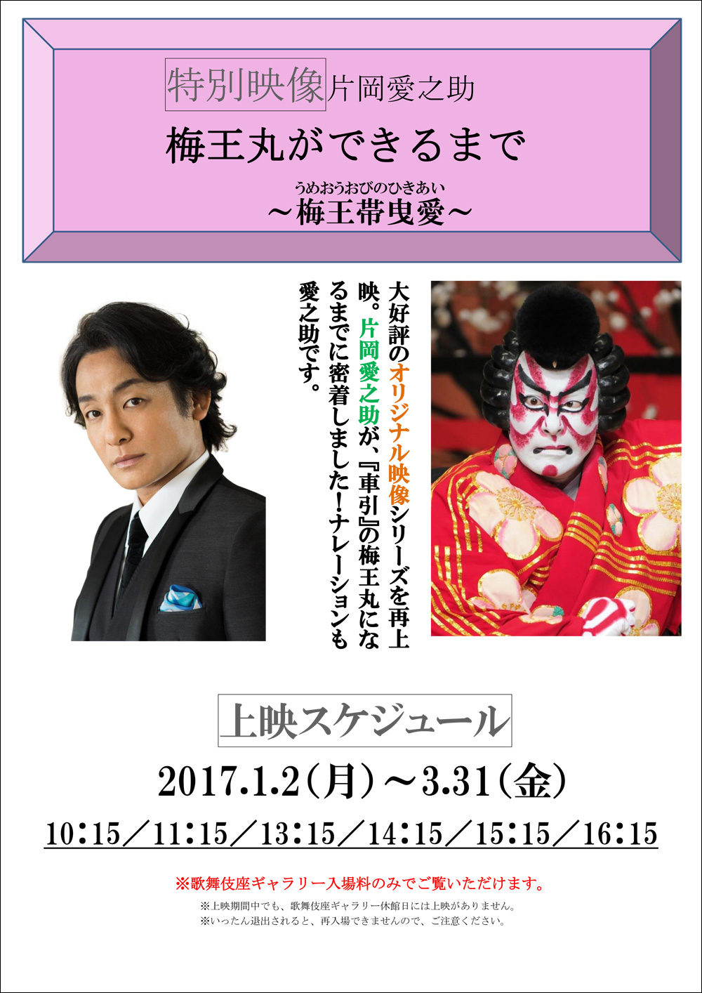 歌舞伎座ギャラリー「特別映像」1月のスケジュール決定