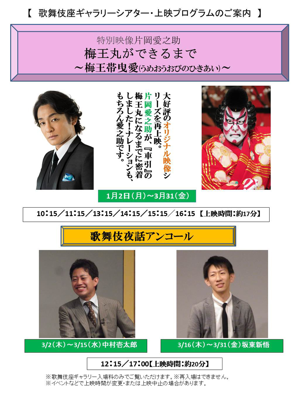 歌舞伎座ギャラリー「歌舞伎夜話アンコール」3月と「特別映像」のスケジュール決定