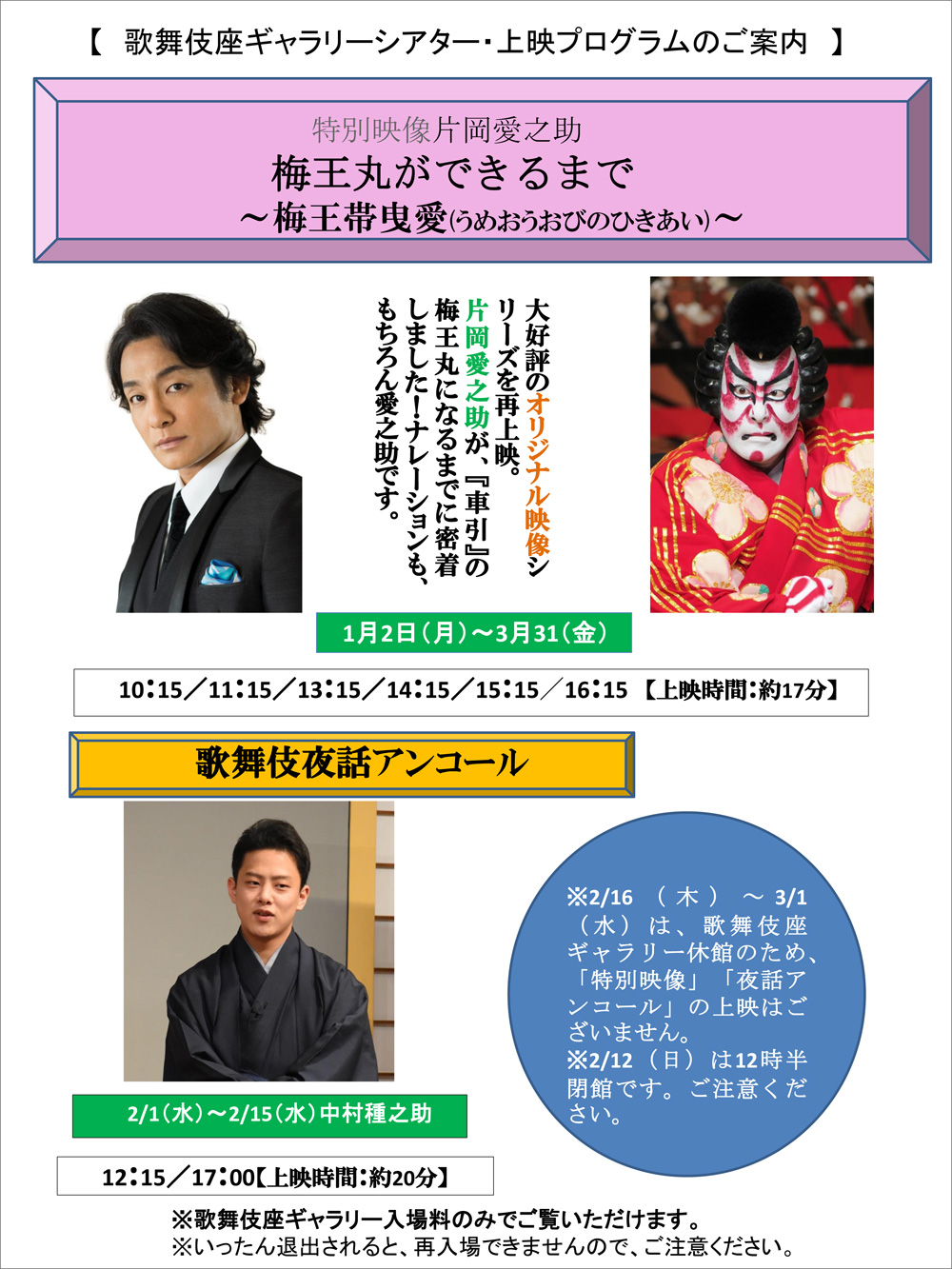 歌舞伎座ギャラリー「歌舞伎夜話アンコール」2月と「特別映像」のスケジュール決定