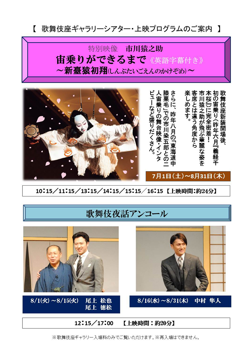 歌舞伎座ギャラリー「歌舞伎夜話アンコール」「特別映像」8月のスケジュール決定