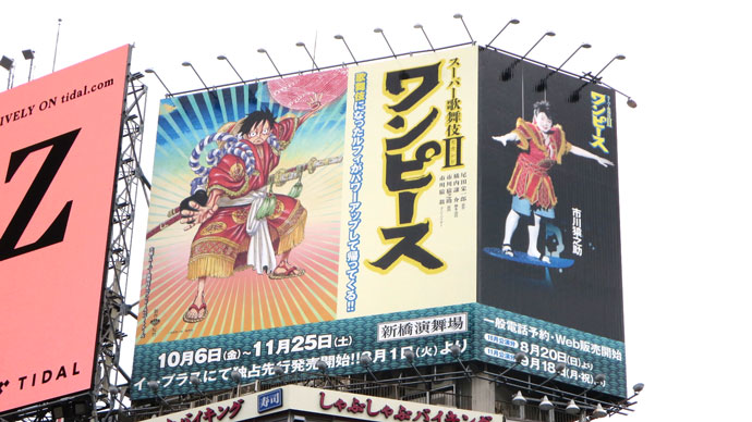 スーパー歌舞伎II『ワンピース』が渋谷のスクランブル交差点に登場