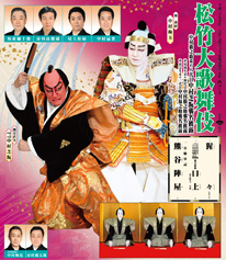 「松竹大歌舞伎」西コース、17日公演延期のお知らせ