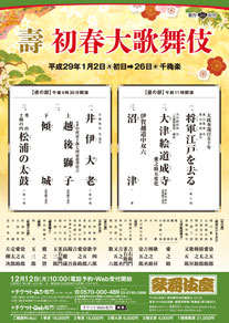 歌舞伎座「壽 初春大歌舞伎」