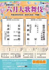 【歌舞伎座】「六月大歌舞伎」公演情報を掲載しました