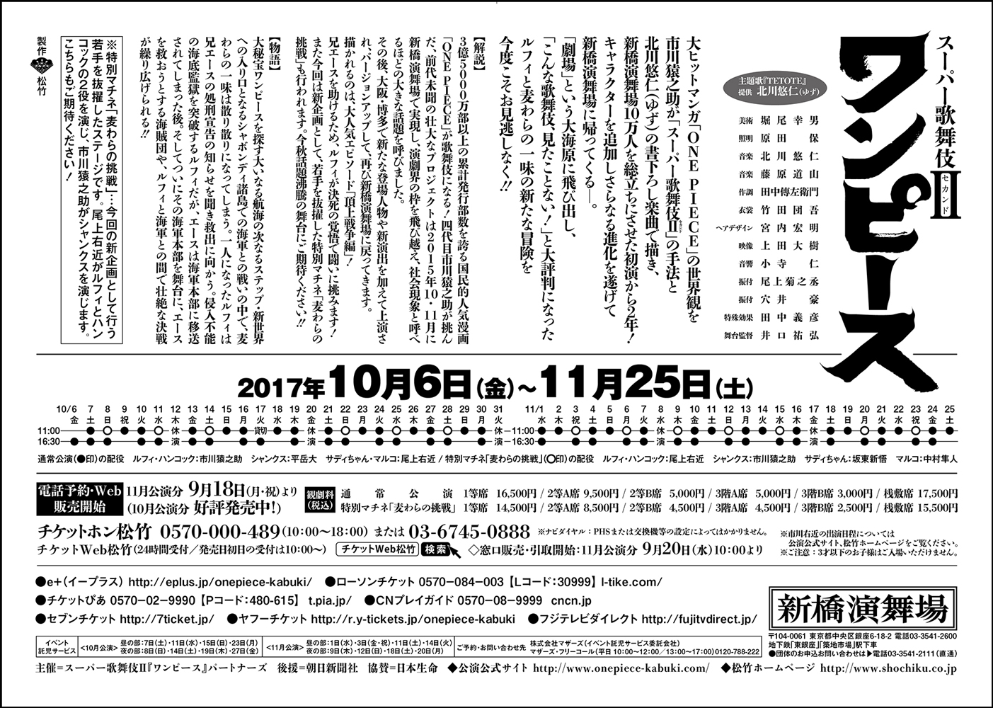 スーパー歌舞伎ii セカンド ワンピース 新橋演舞場 歌舞伎美人