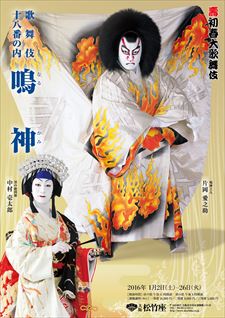 大阪松竹座「壽初春大歌舞伎」演目ポスター公開