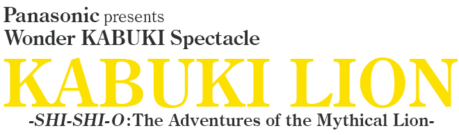 Panasonic presents Wonder KABUKI Spectacle KABUKI LION -SHI-SHI-O:The Adventures of the Mythical Lion-