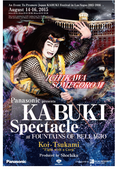 Panasonic presents KABUKI Spectacle at FOUNTAINS OF BELLAGIO　Koi-Tsukami “Fight with a Carp”