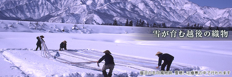 雪が育む越後の織物