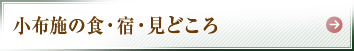 小布施の食・宿・見どころ　プレゼント実施中