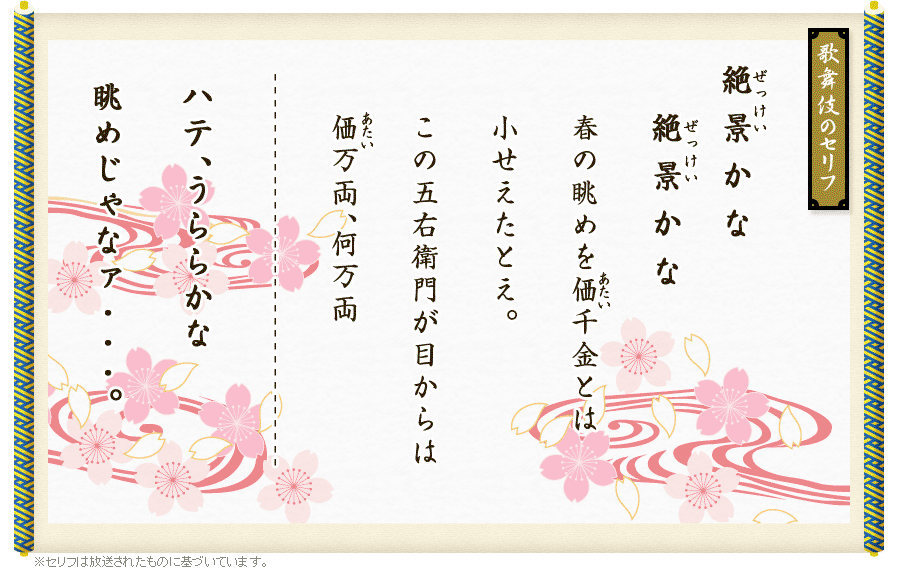 第3回 楼門五三桐 さんもんごさんのきり 歌舞伎美人