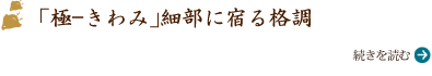 桜と雪　異なる季節の組み合わせが意味するもの