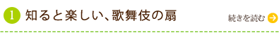 歌舞伎の舞台には、影がない？！