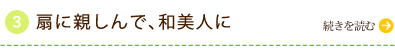 奥ゆかしく、誇り高い、裏方の仕事