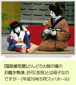 『国訛嫩笈摺』どんどろ大師の場のお鶴を熱演、お弓(吉弥)とは母子なのですが…(平成19年5月ワッハホール)