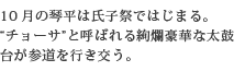 10月の琴平は氏子祭ではじまる