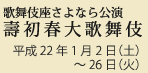 歌舞伎座さよなら公演吉例顔見世大歌舞伎通し狂言 仮名手本忠臣蔵平成21年11月1日（日）〜25日（水）