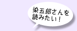 染五郎さんを読みたい！