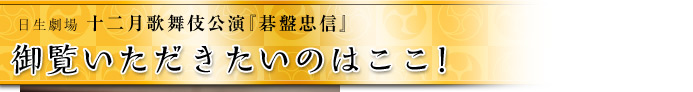 御覧いただきたいのはここ！