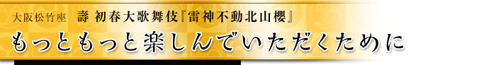 もっともっと楽しんでいただくために