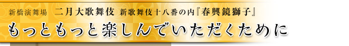 もっともっと楽しんでいただくために